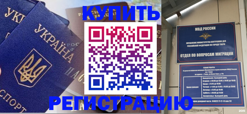 временная регистрация недорого в Осинниках