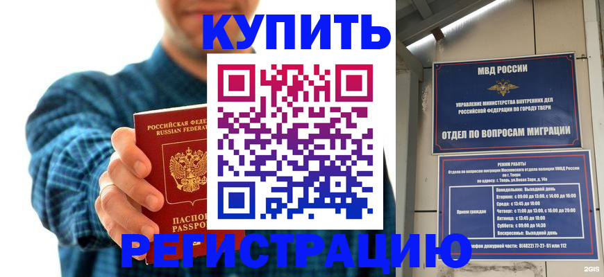 временная регистрация надежно в Осинниках